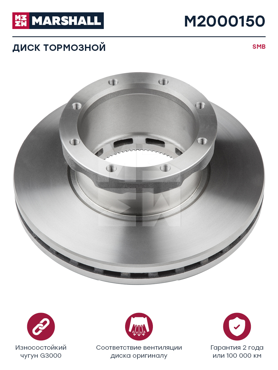 Диск тормозной SMB о.н.449418 HCV - Marshall M2000150