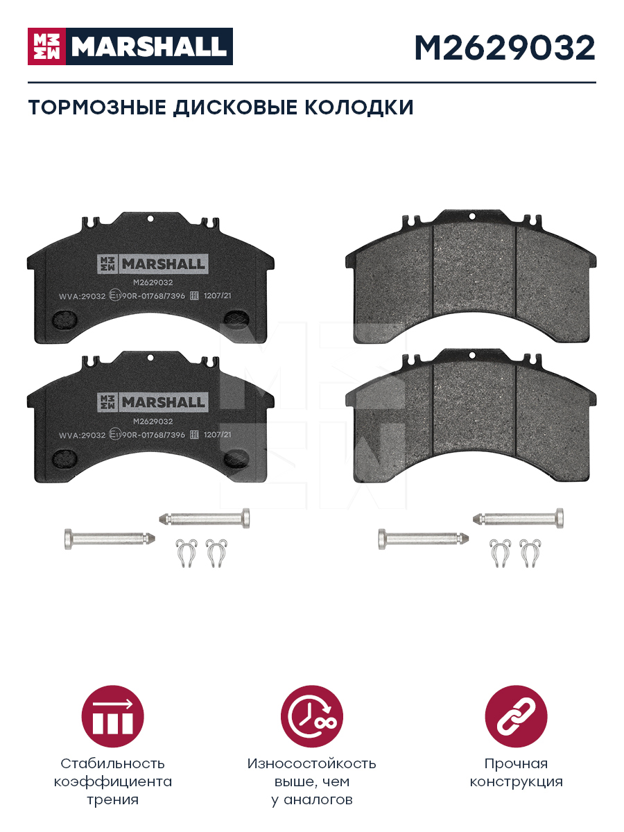 Колодки торм к-т HCV - Marshall M2629032