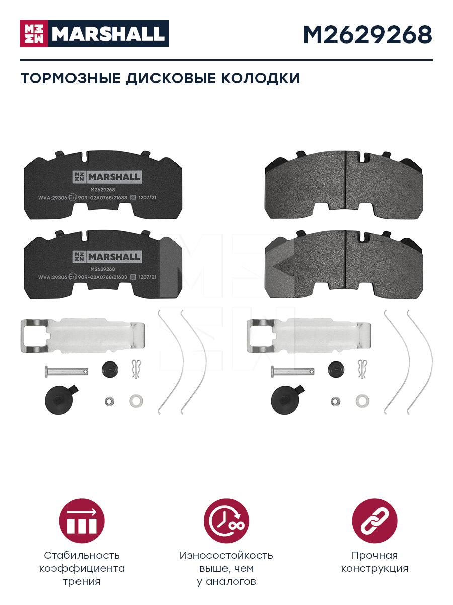 Колодки торм к-т | перед | HCV - Marshall M2629268