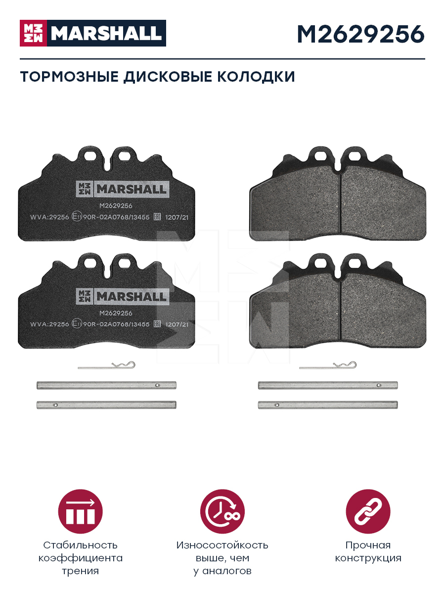 Колодки торм к-т HCV - Marshall M2629256