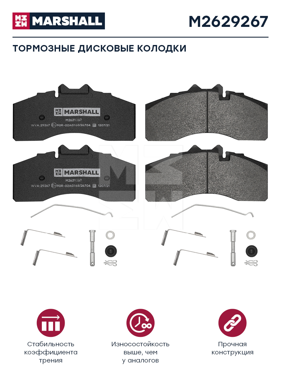 Колодки торм к-т HCV - Marshall M2629267