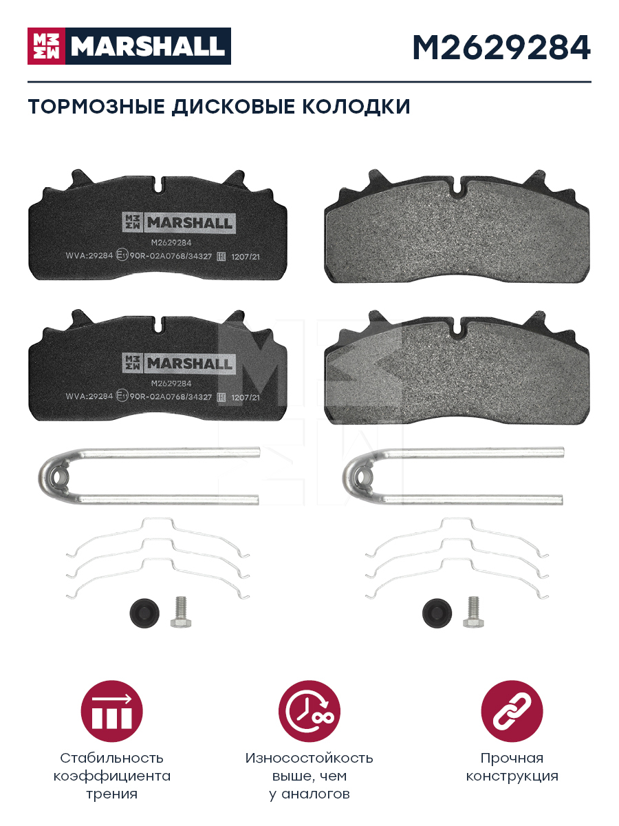 Колодки торм к-т HCV - Marshall M2629284