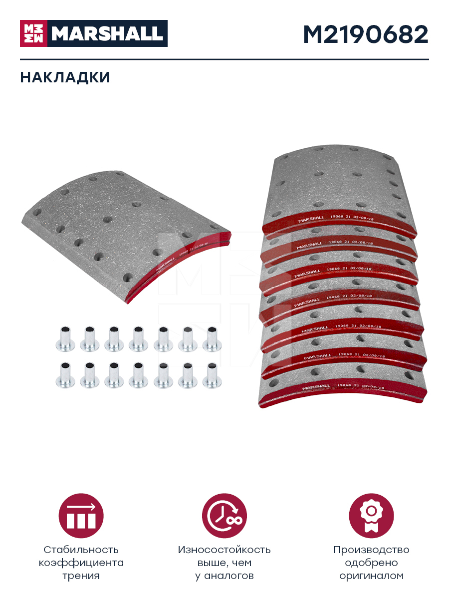 Накладки торм. компл. HCV - Marshall M2190682
