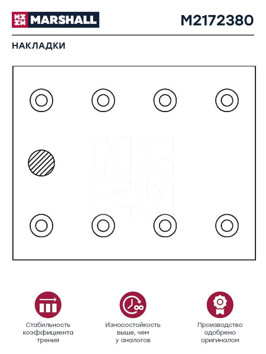 Накладки торм. компл. HCV - Marshall M2172380