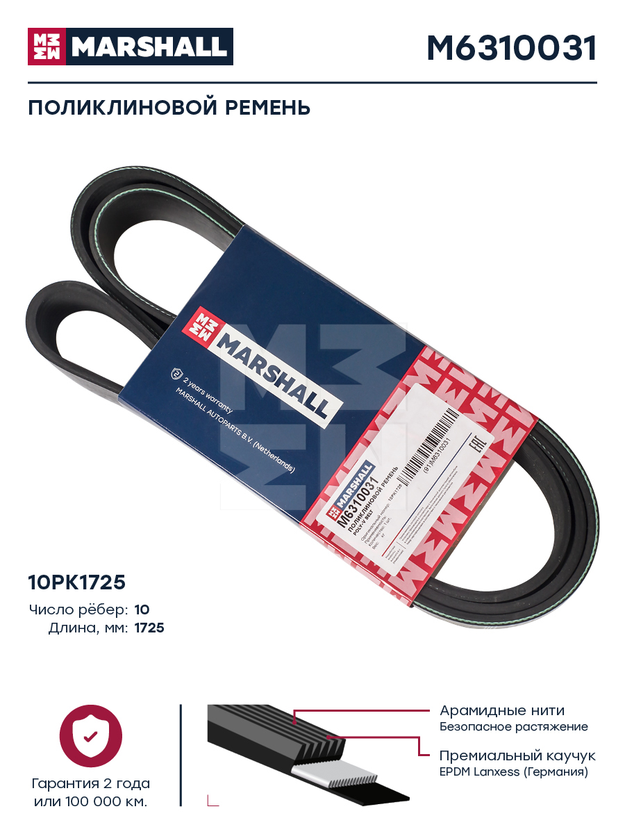 Поликлиновой ремень 10PK1725 HCV