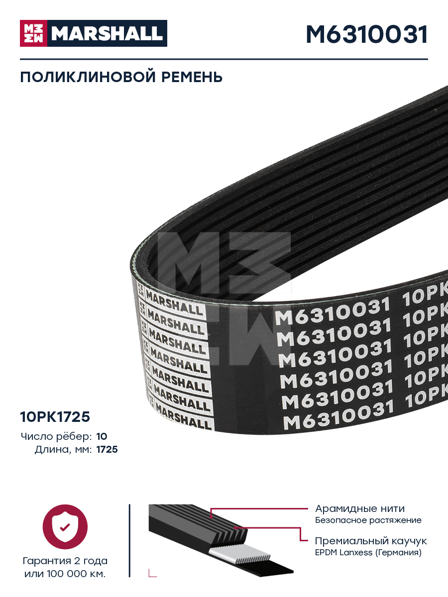 Поликлиновой ремень 10PK1725 HCV