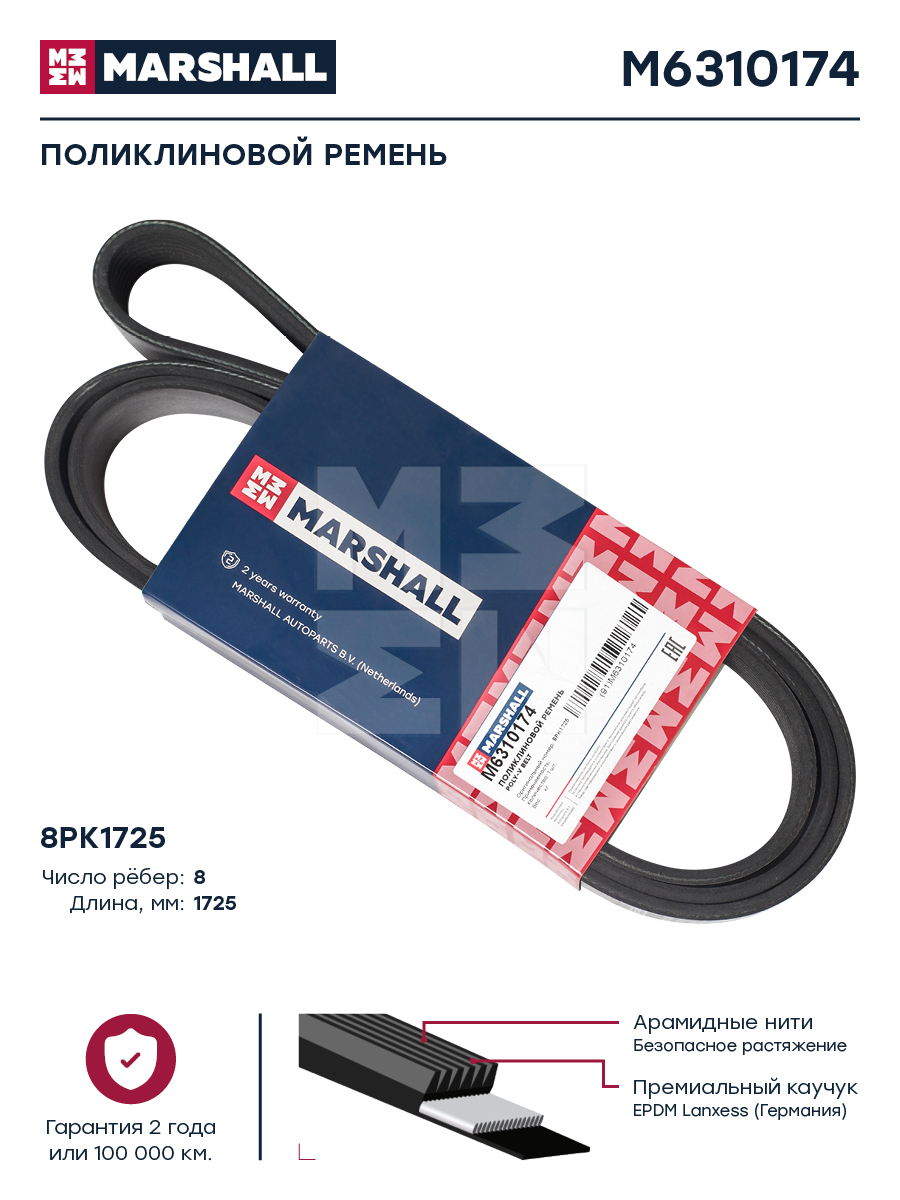 Поликлиновой ремень 8PK1725 HCV