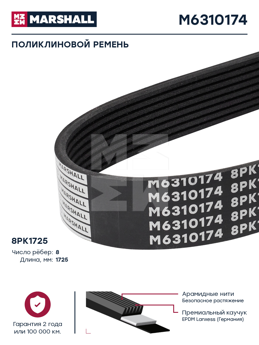 Поликлиновой ремень 8PK1725 HCV