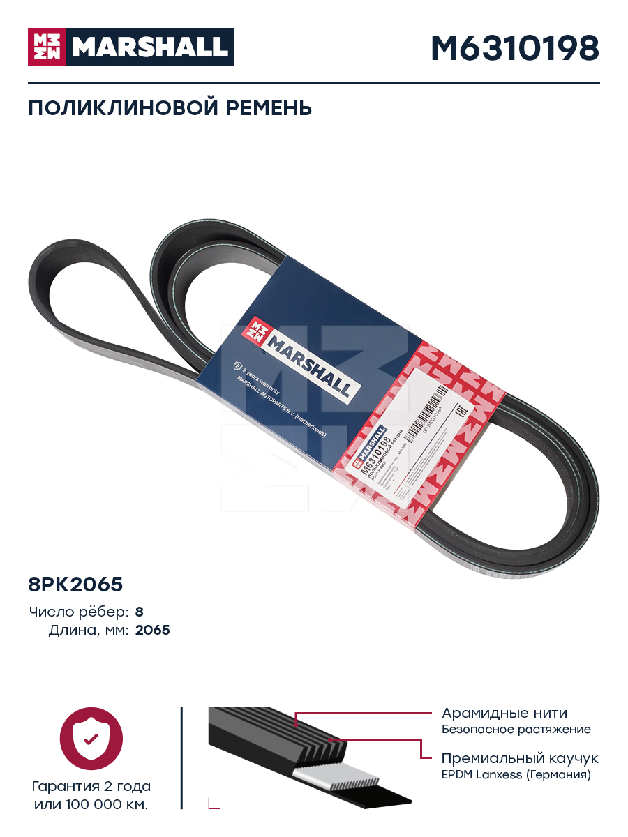 Поликлиновой ремень 8PK2065 HCV