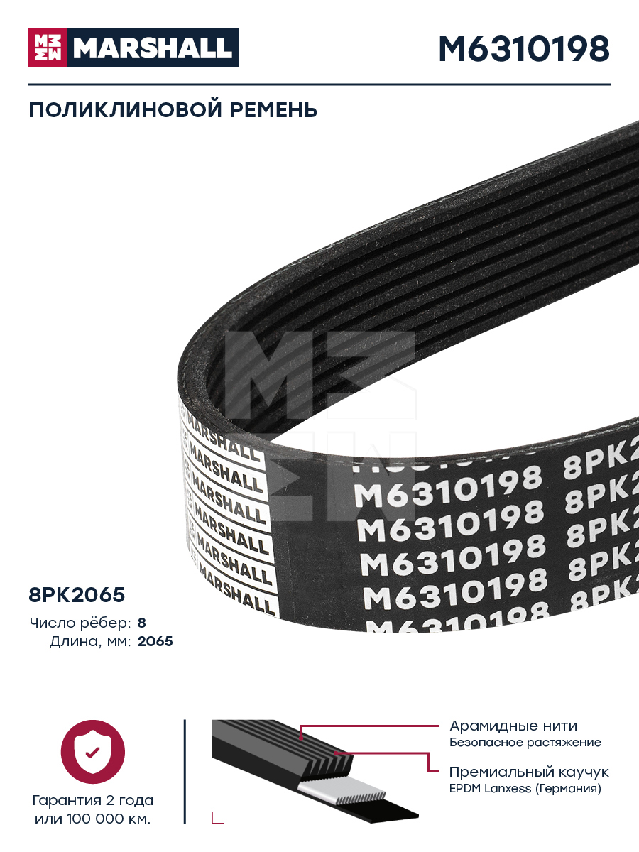 Поликлиновой ремень 8PK2065 HCV