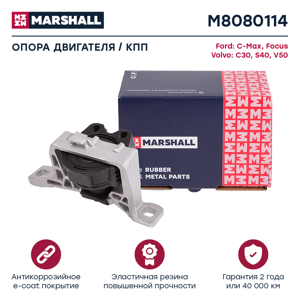 Подушка двигателя - Marshall M8080114
