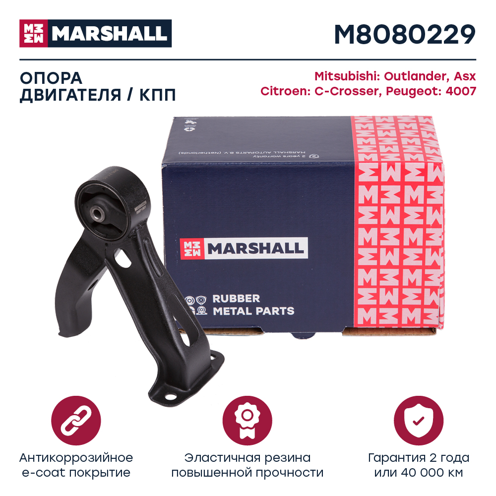 Подушка двигателя - Marshall M8080229
