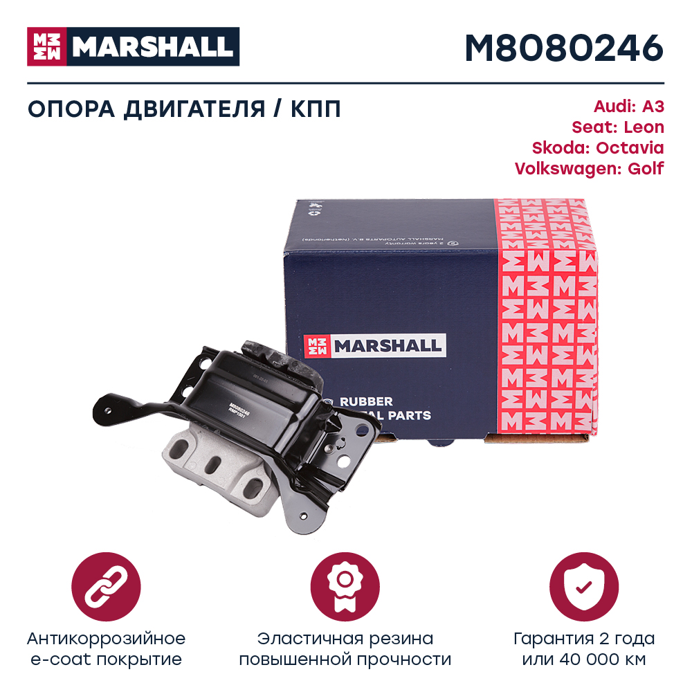 Подушка коробки передач - Marshall M8080246