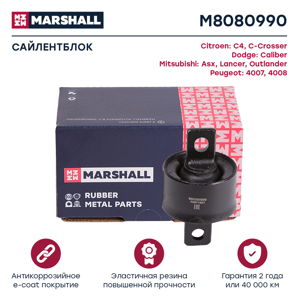 Сайлентблок - Marshall M8080990