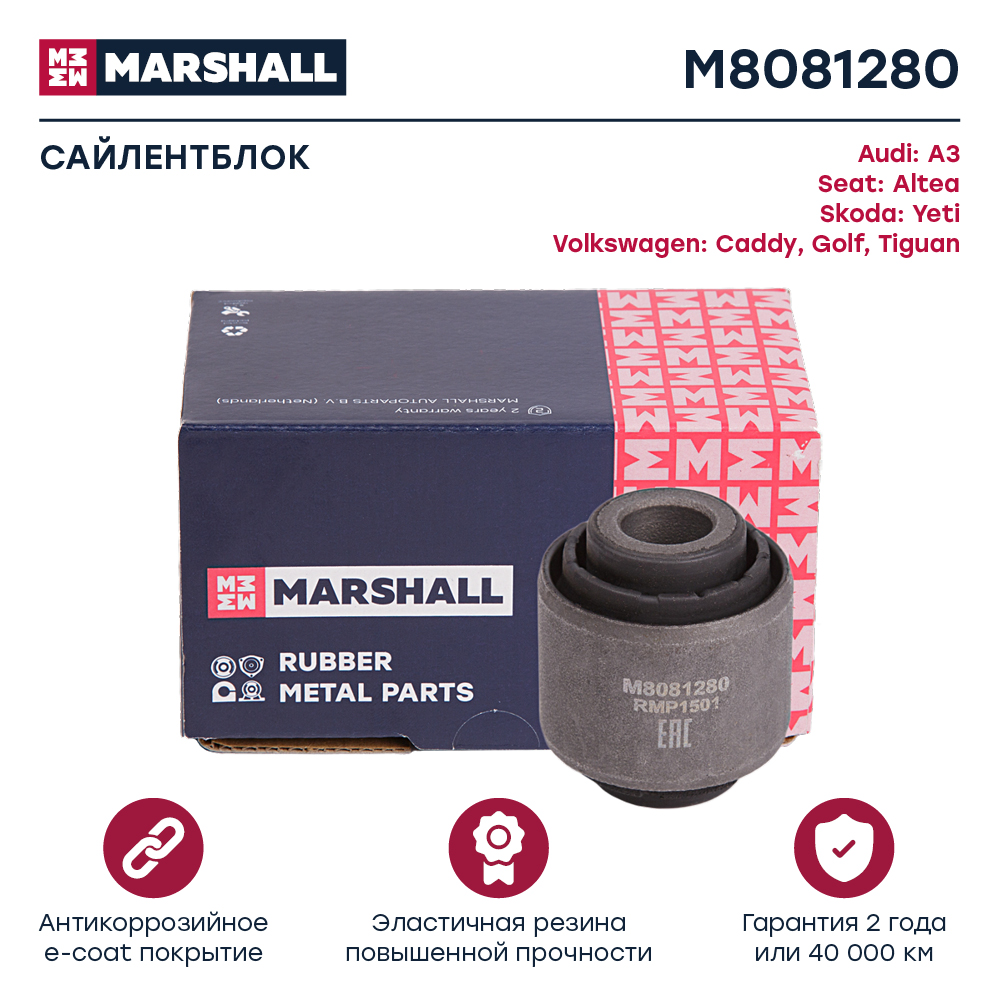 Сайлентблок - Marshall M8081280