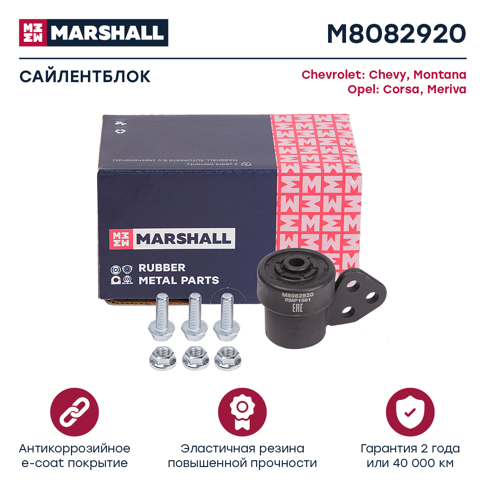 Сайлентблок - Marshall M8082920