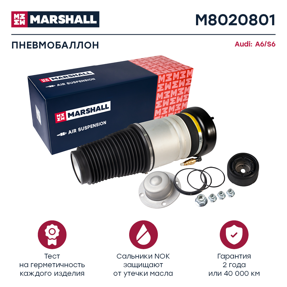 Амортизатор | перед прав/лев | - Marshall M8020801