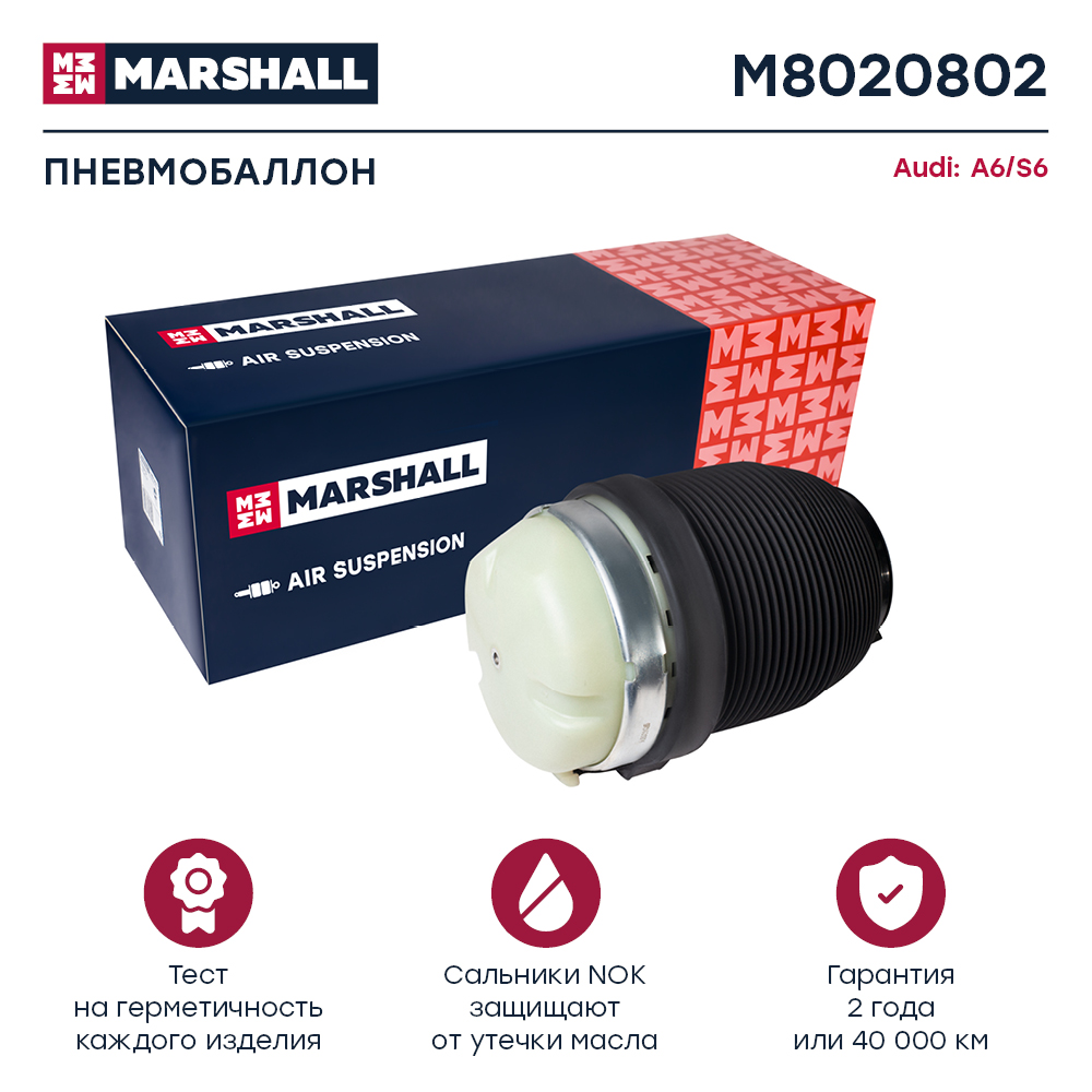 Пневмобаллон подвески - Marshall M8020802