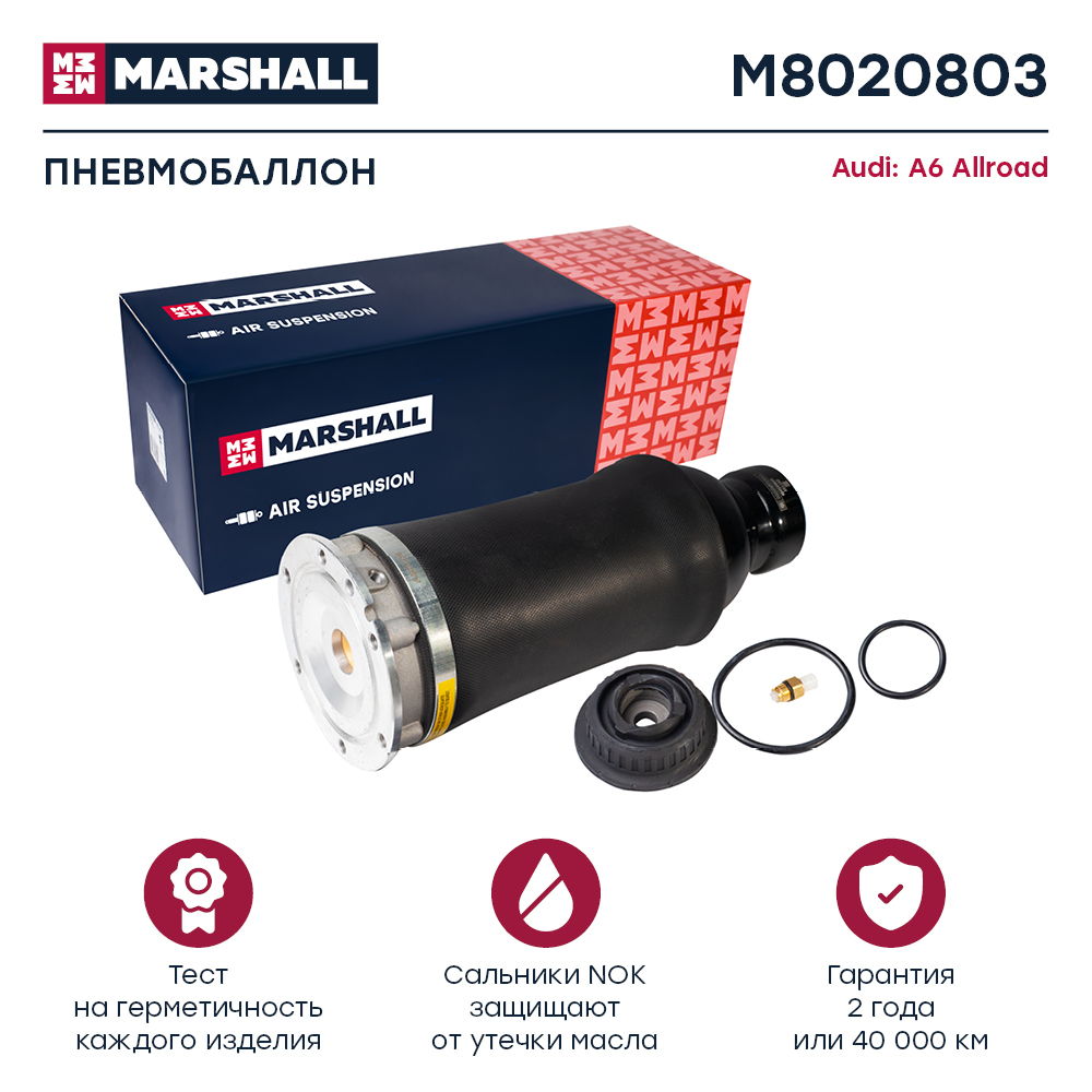 Амортизатор | перед прав/лев | - Marshall M8020803