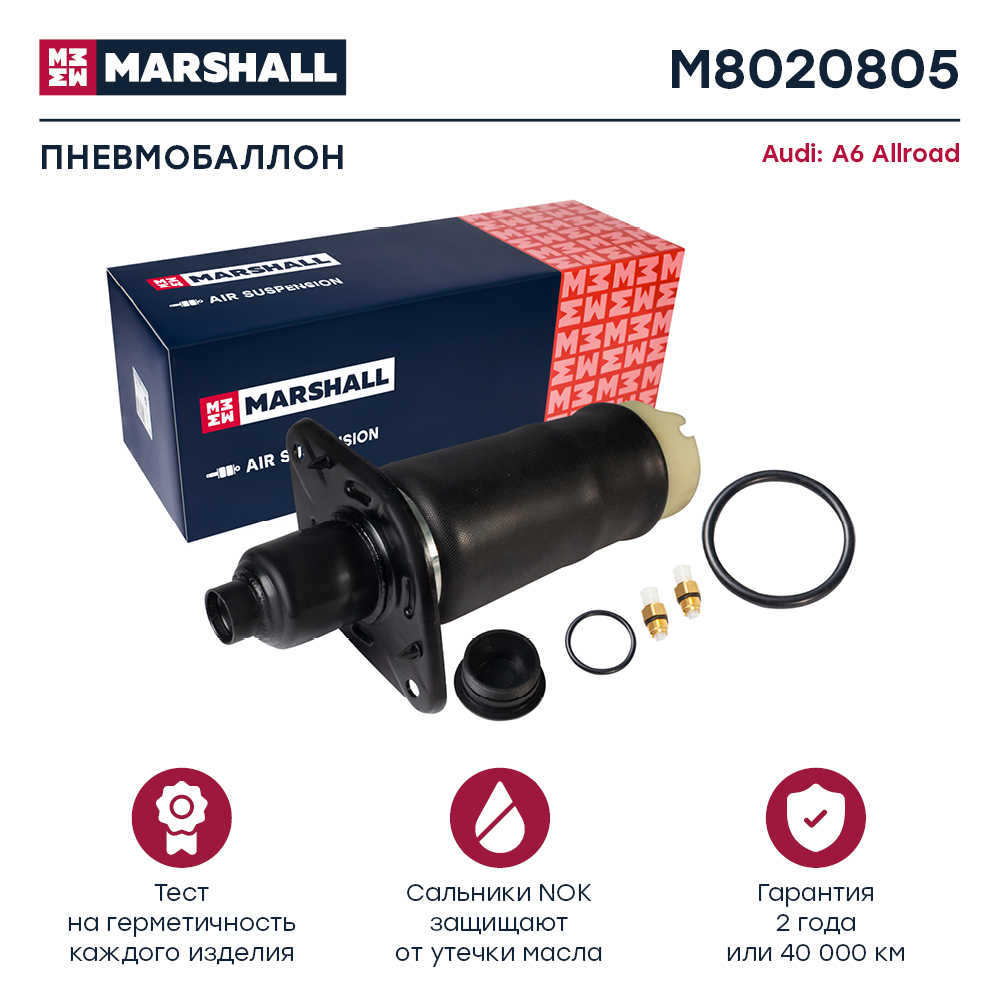 Пневмобаллон подвески - Marshall M8020805