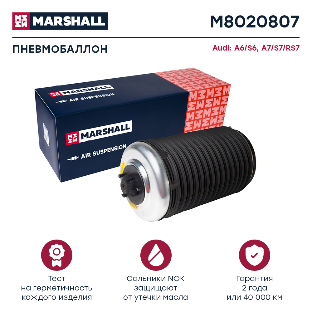 Пневмобаллон подвески - Marshall M8020807