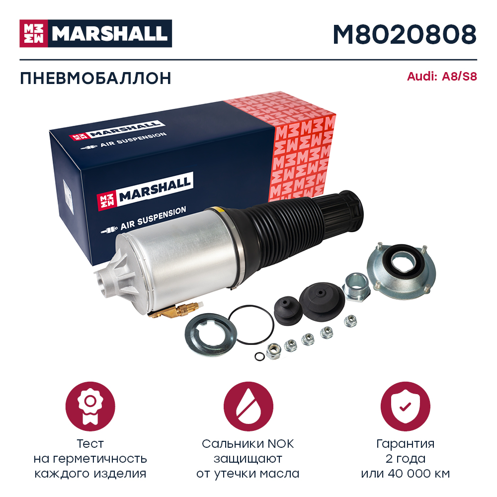 Пневмобаллон подвески | перед лев | - Marshall M8020808