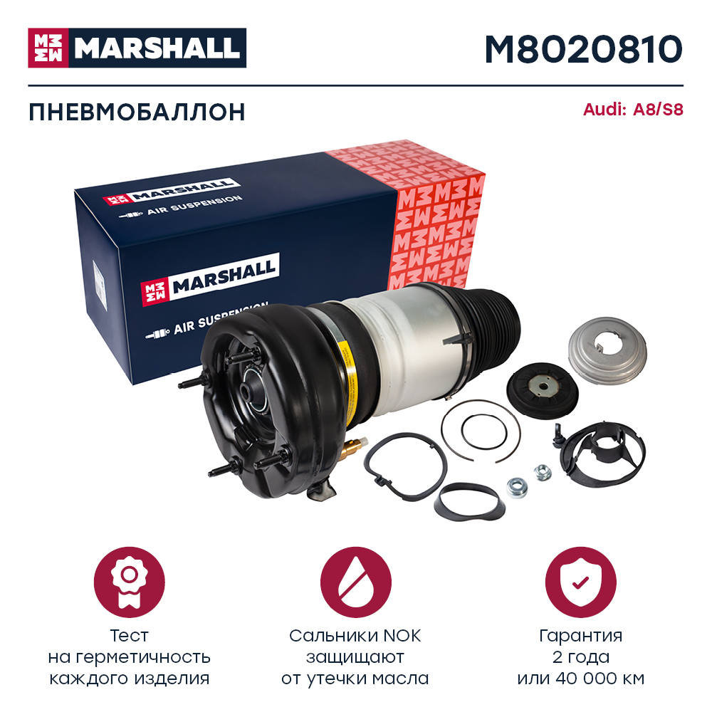 Амортизатор | перед прав/лев | - Marshall M8020810
