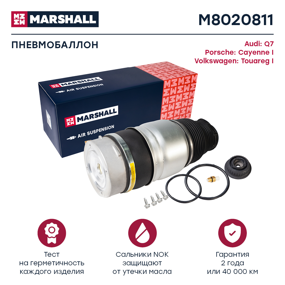 Пневмобаллон подвески | перед лев | - Marshall M8020811