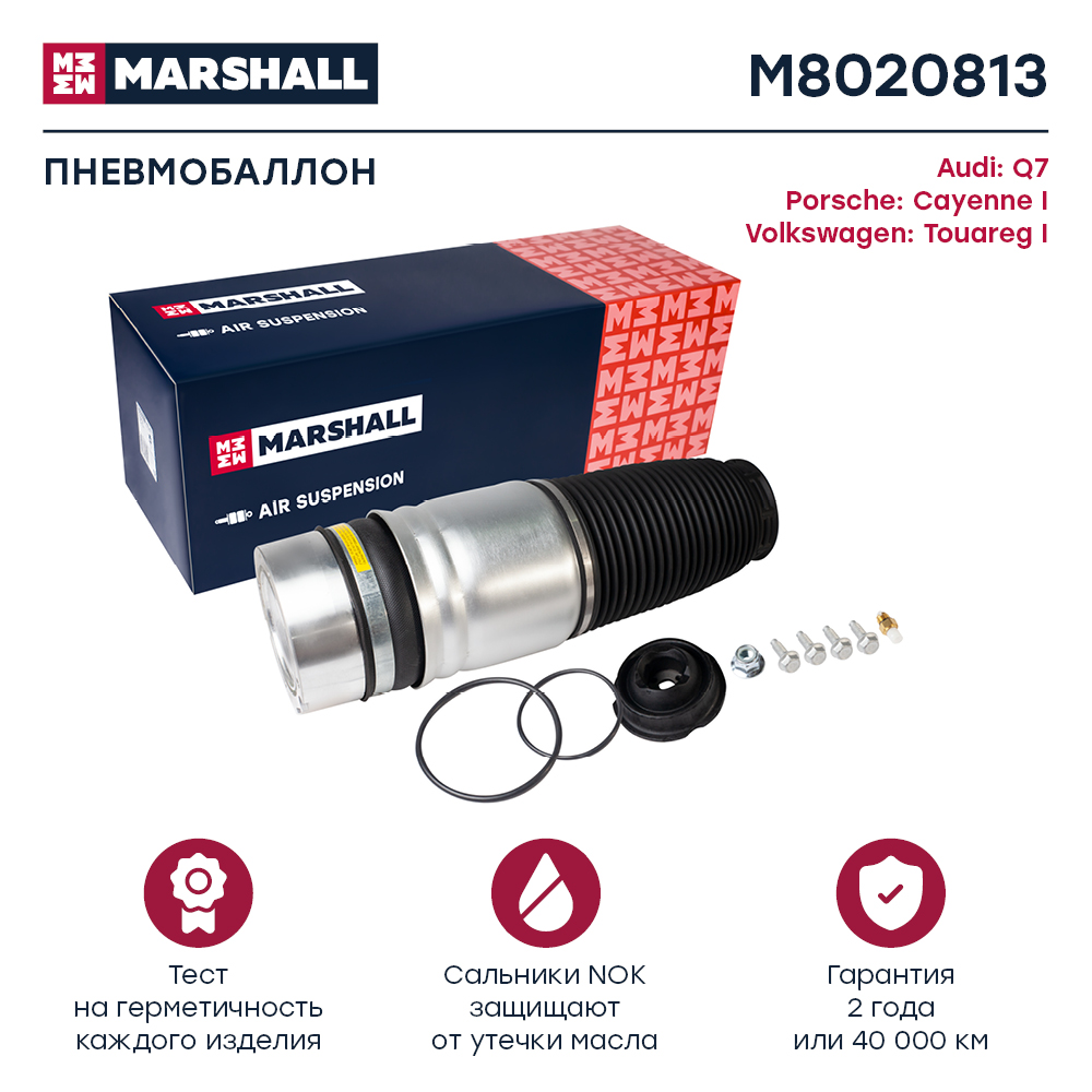 Пневмобаллон подвески - Marshall M8020813