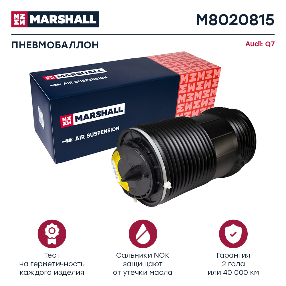 Амортизатор | зад лев | - Marshall M8020815