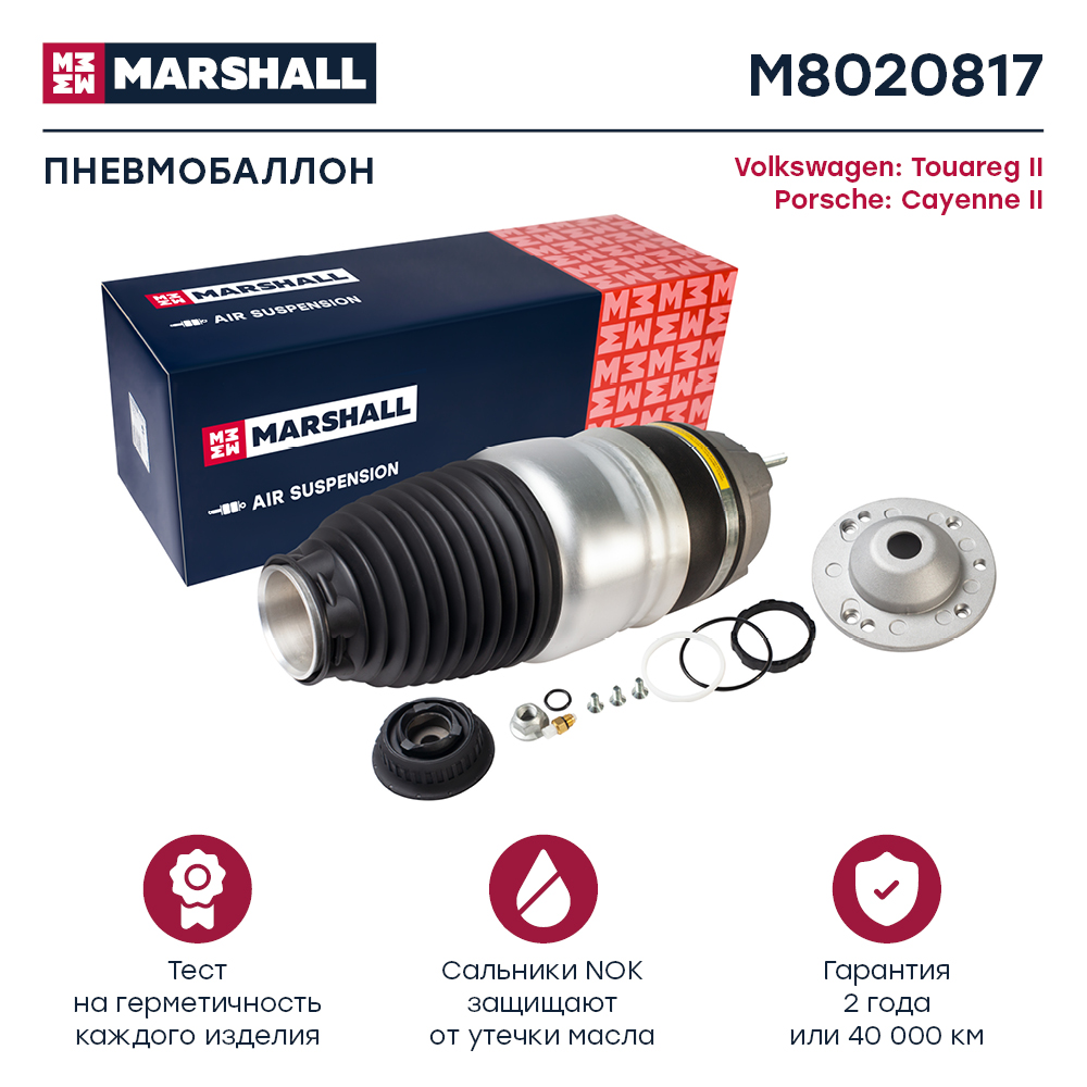 Амортизатор | перед лев | - Marshall M8020817