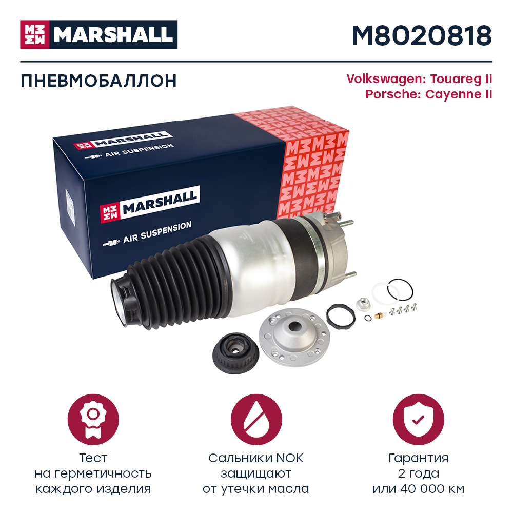 Амортизатор | перед прав | - Marshall M8020818