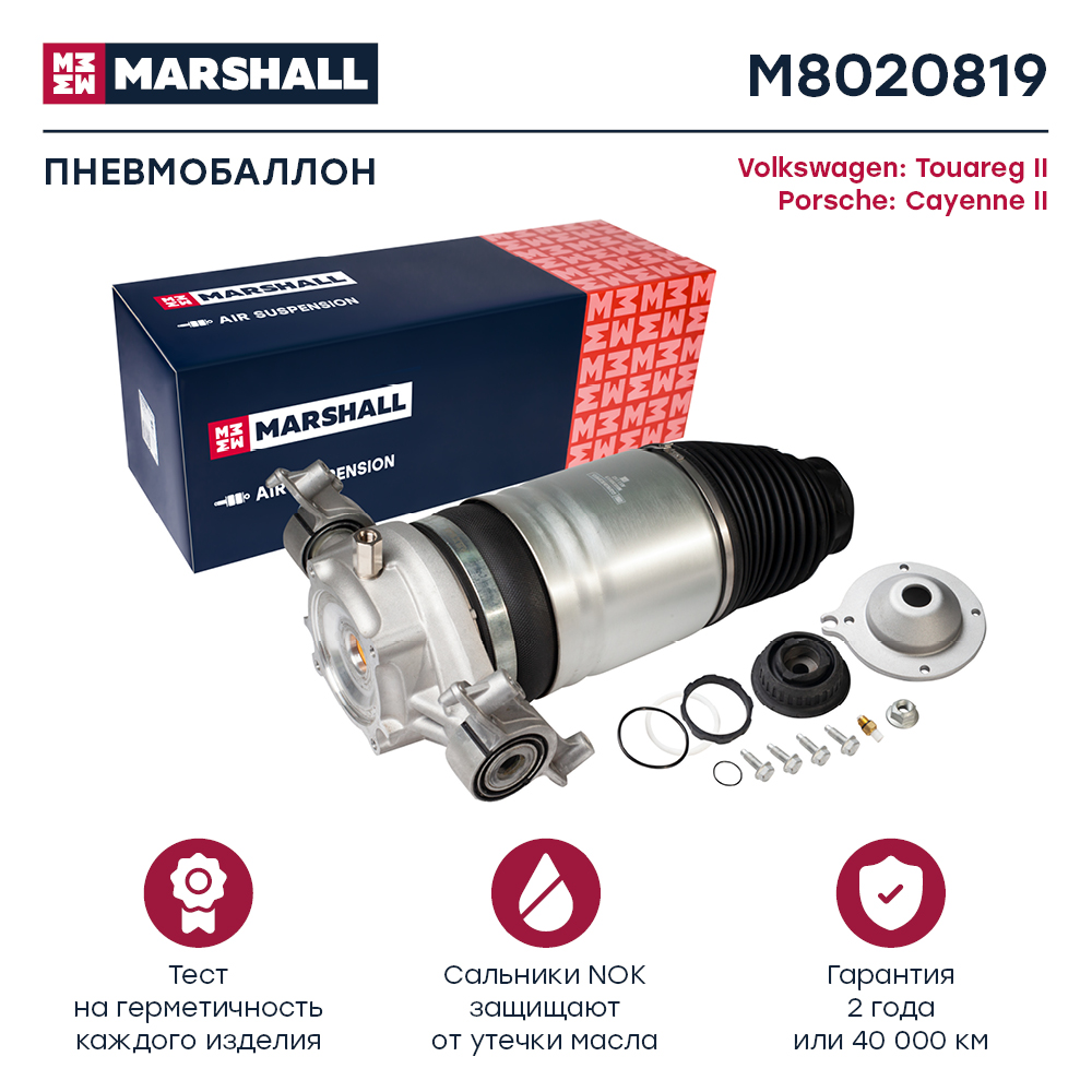 Амортизатор | зад лев | - Marshall M8020819