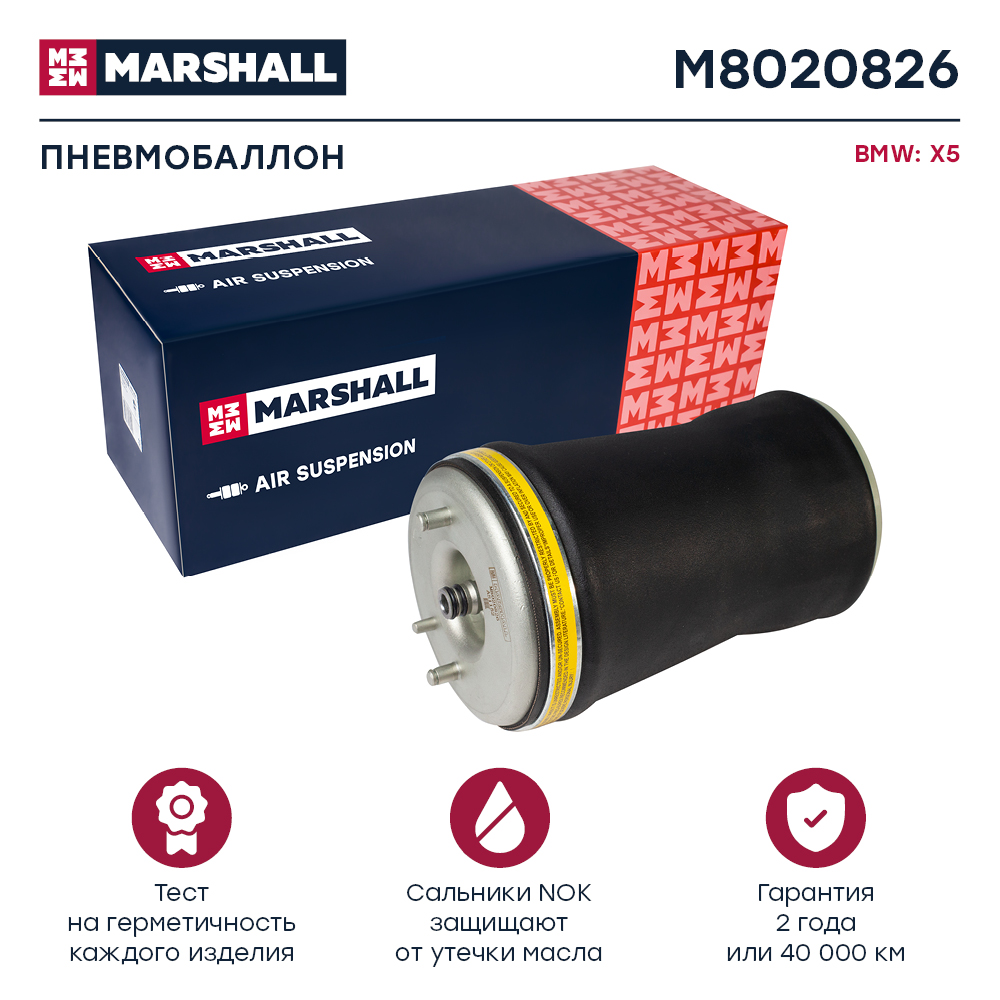 Пневмобаллон подвески - Marshall M8020826