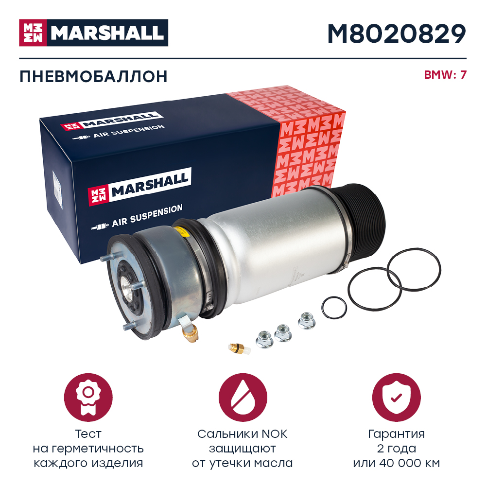Пневмобаллон подвески - Marshall M8020829