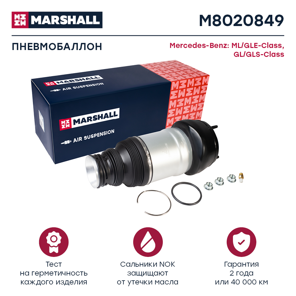 Амортизатор | перед лев | - Marshall M8020849