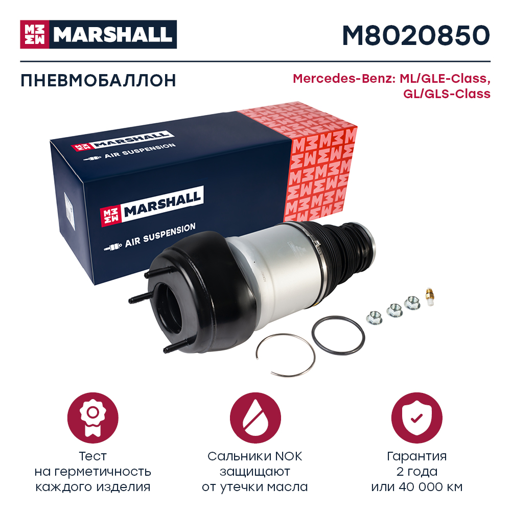 Амортизатор | перед прав | - Marshall M8020850