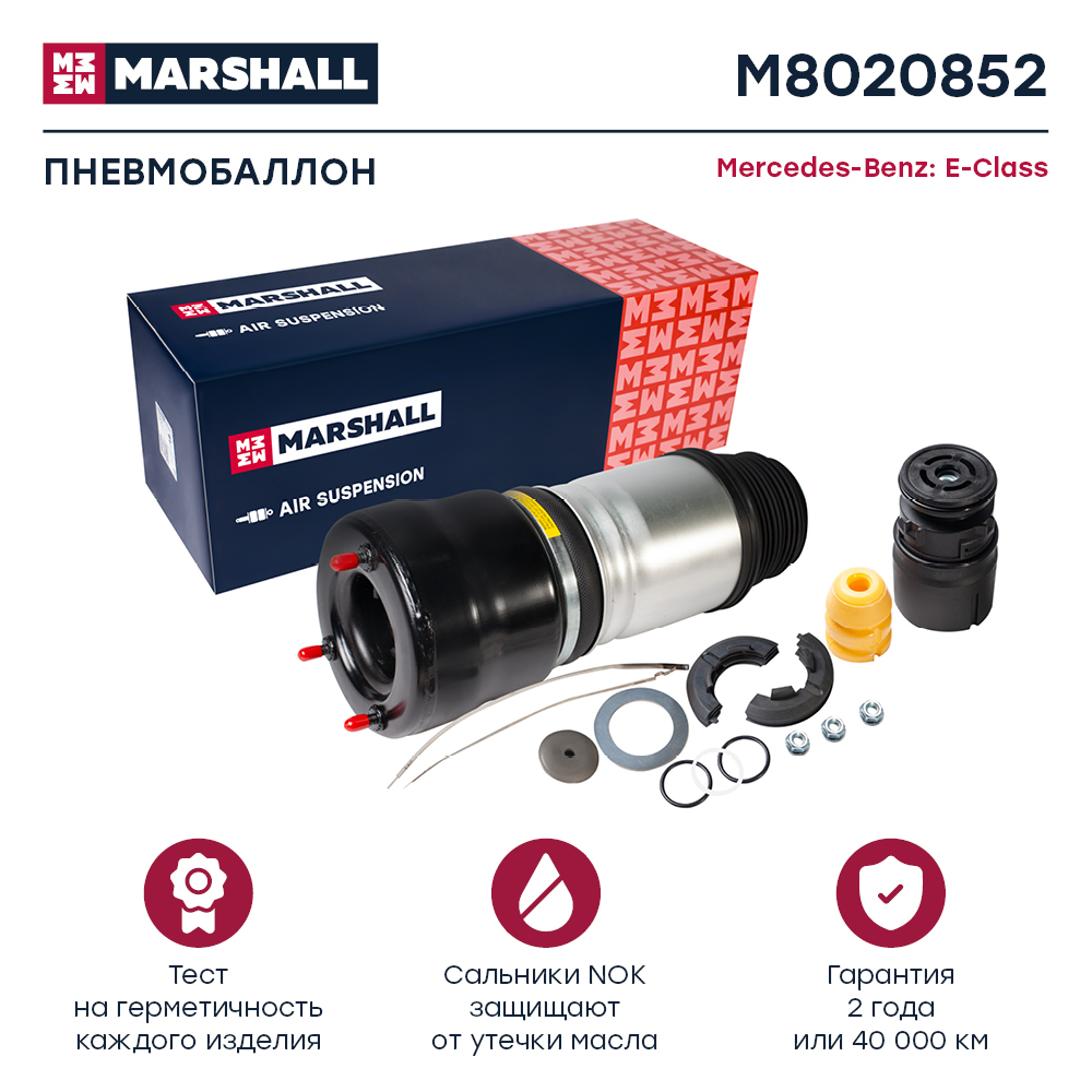 Пневмобаллон подвески - Marshall M8020852