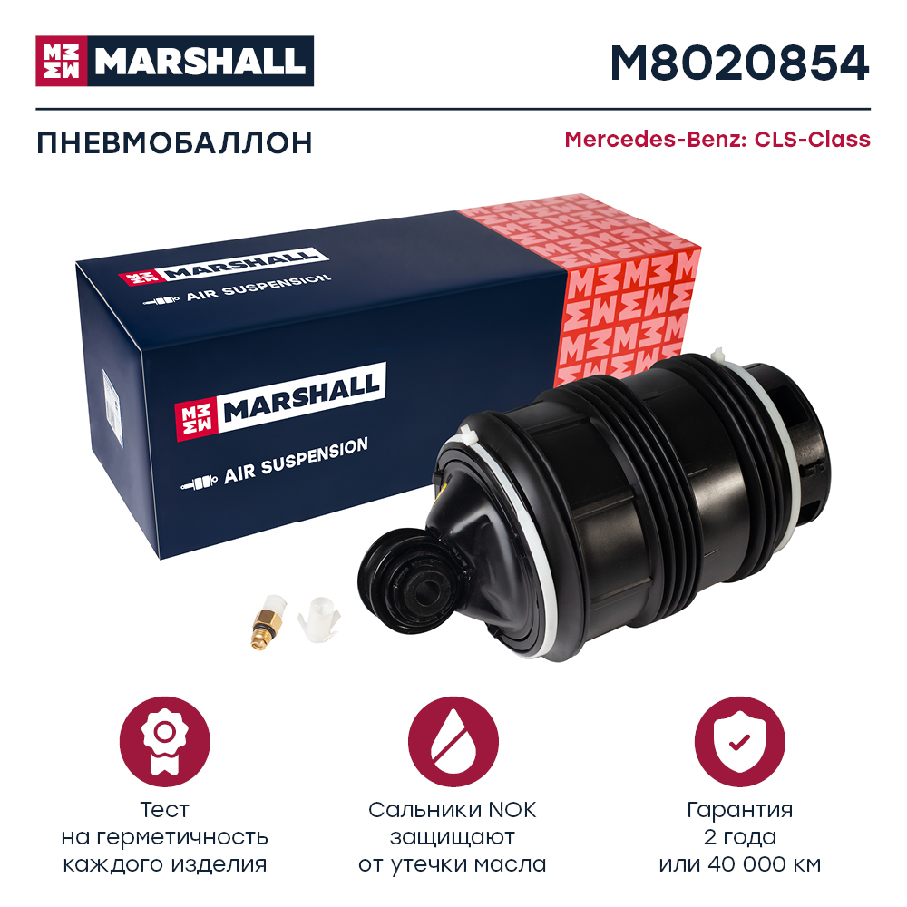 Пневмобаллон подвески - Marshall M8020854