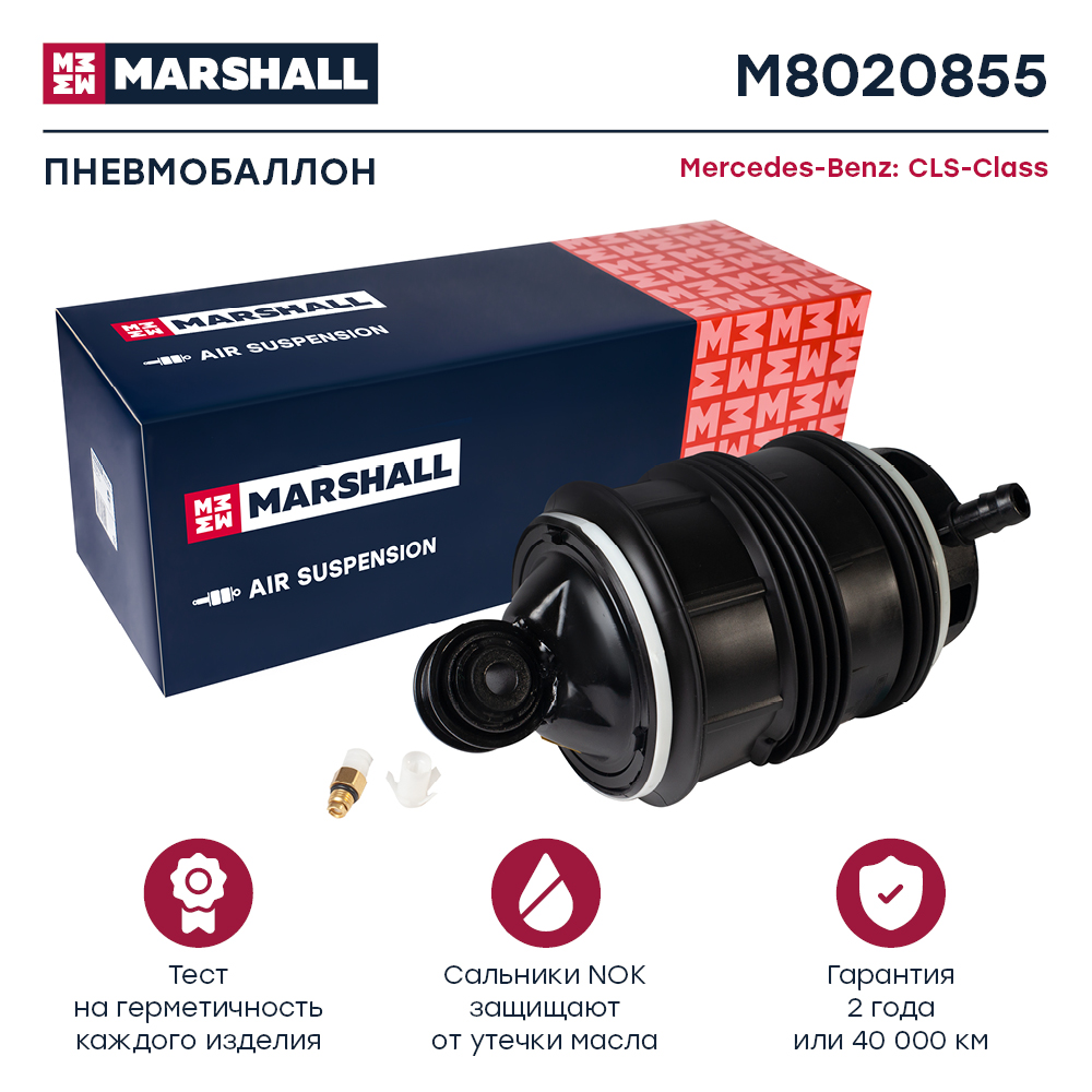 Пневмобаллон подвески - Marshall M8020855