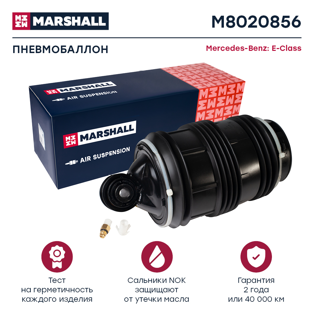 Пневмобаллон подвески - Marshall M8020856