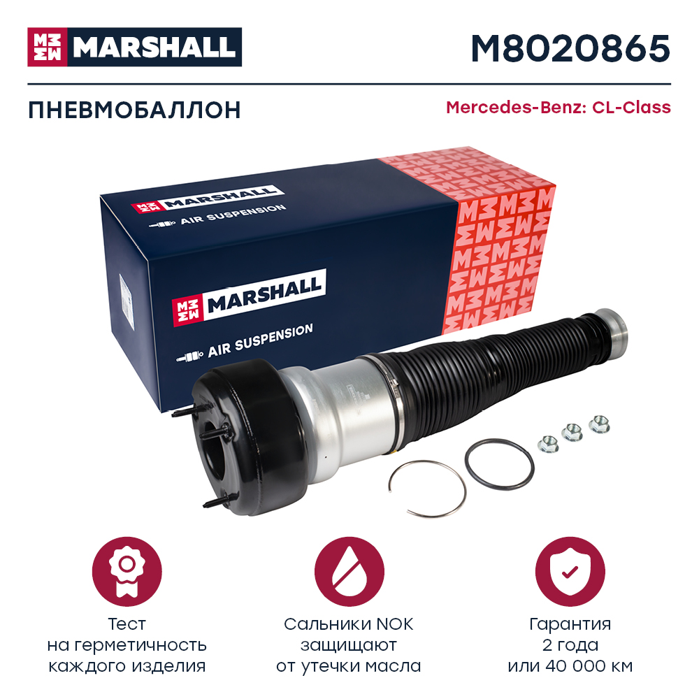 Пневмобаллон подвески - Marshall M8020865