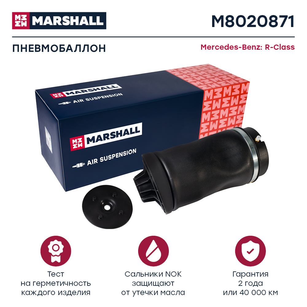 Пневмобаллон подвески - Marshall M8020871