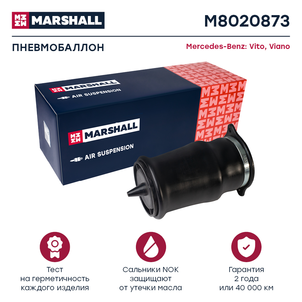 Пневмобаллон подвески - Marshall M8020873