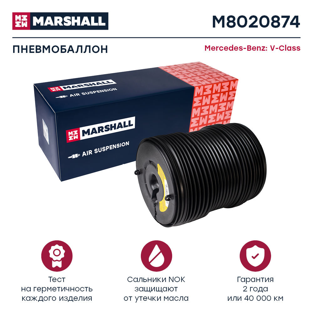 Пневмобаллон подвески - Marshall M8020874