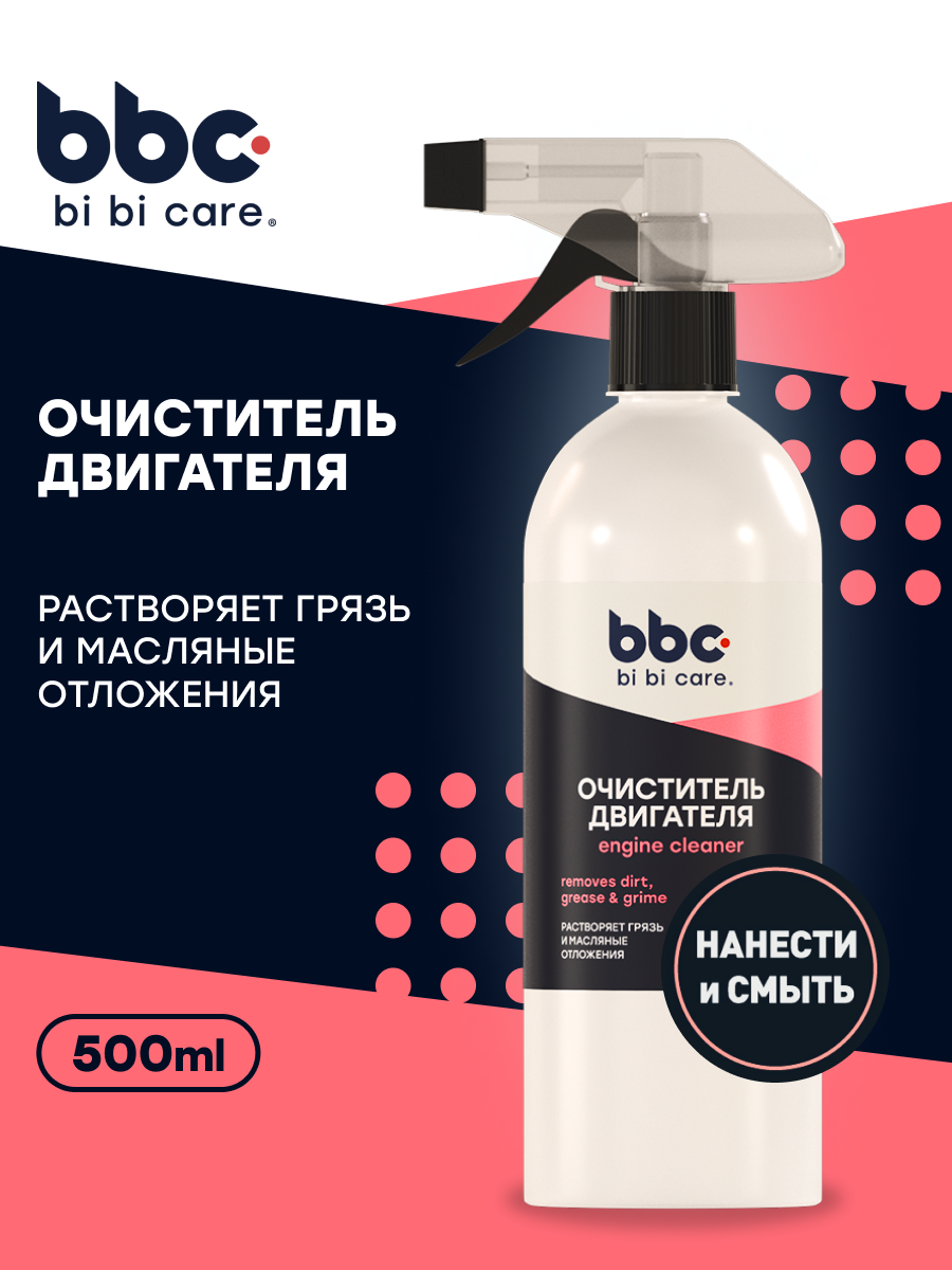 Очиститель двигателя 500 мл