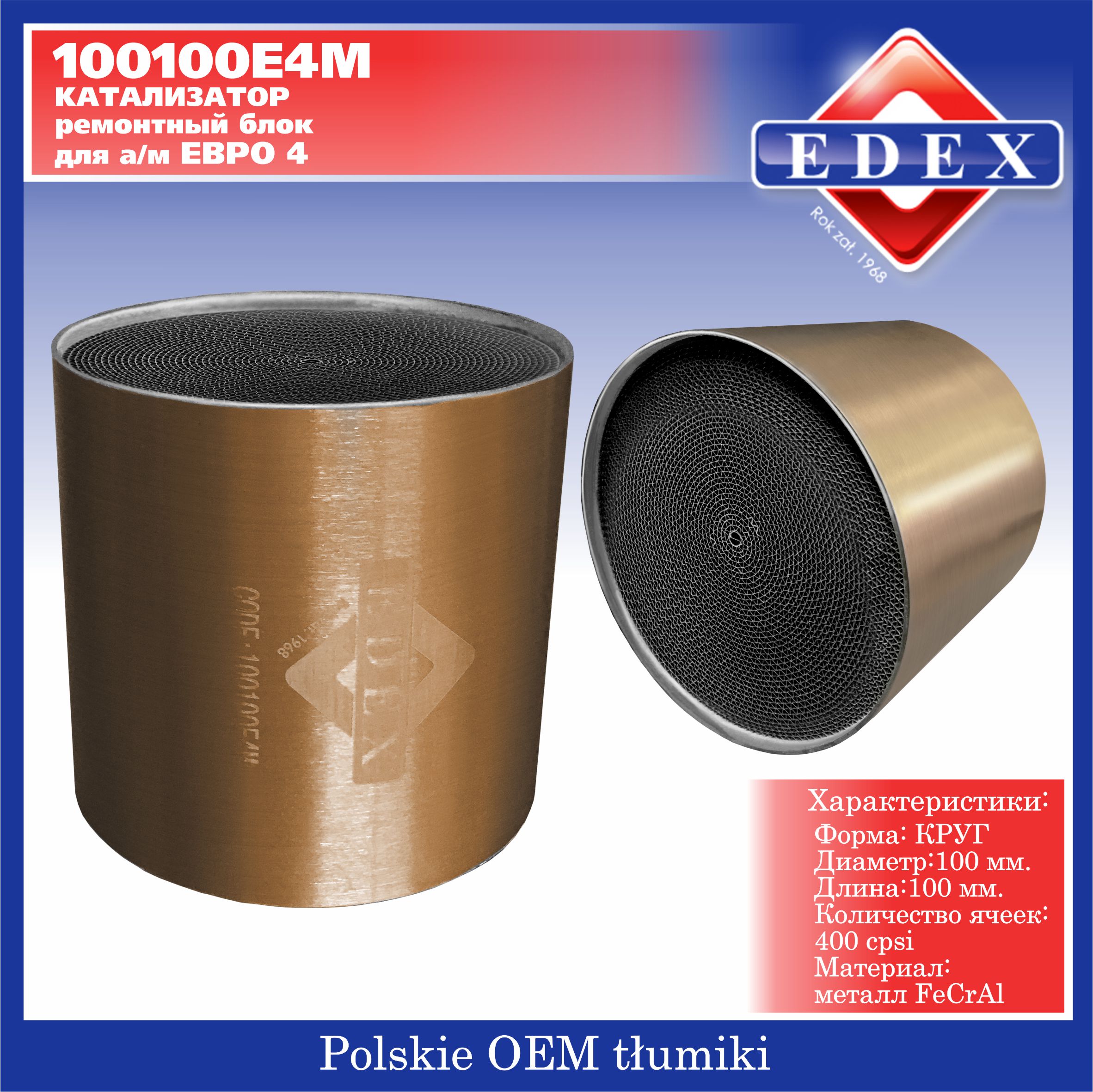 Катализатор Евро4 блок металл круг 100*100/400 ячеек - EDEX 100100E4M