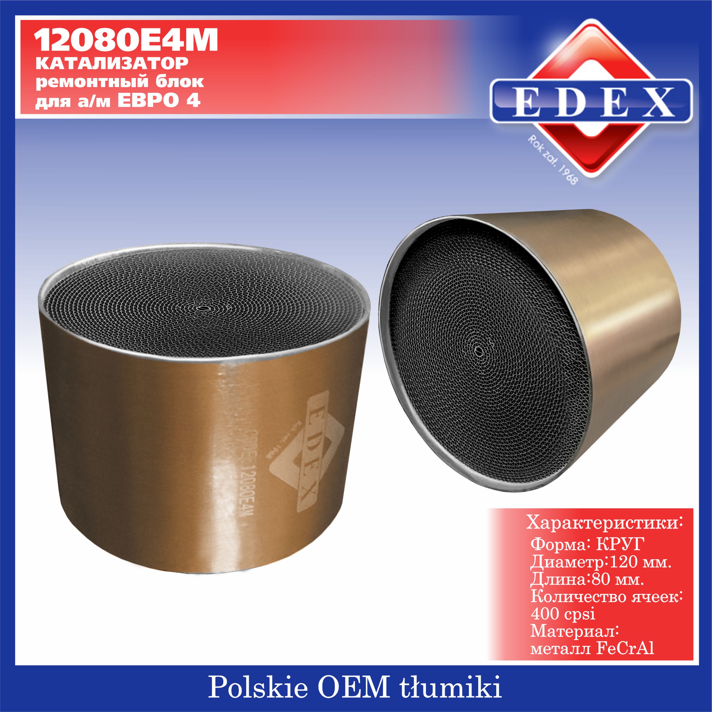 Катализатор Евро4 блок металл круг 120*80/400 ячеек - EDEX 12080E4M
