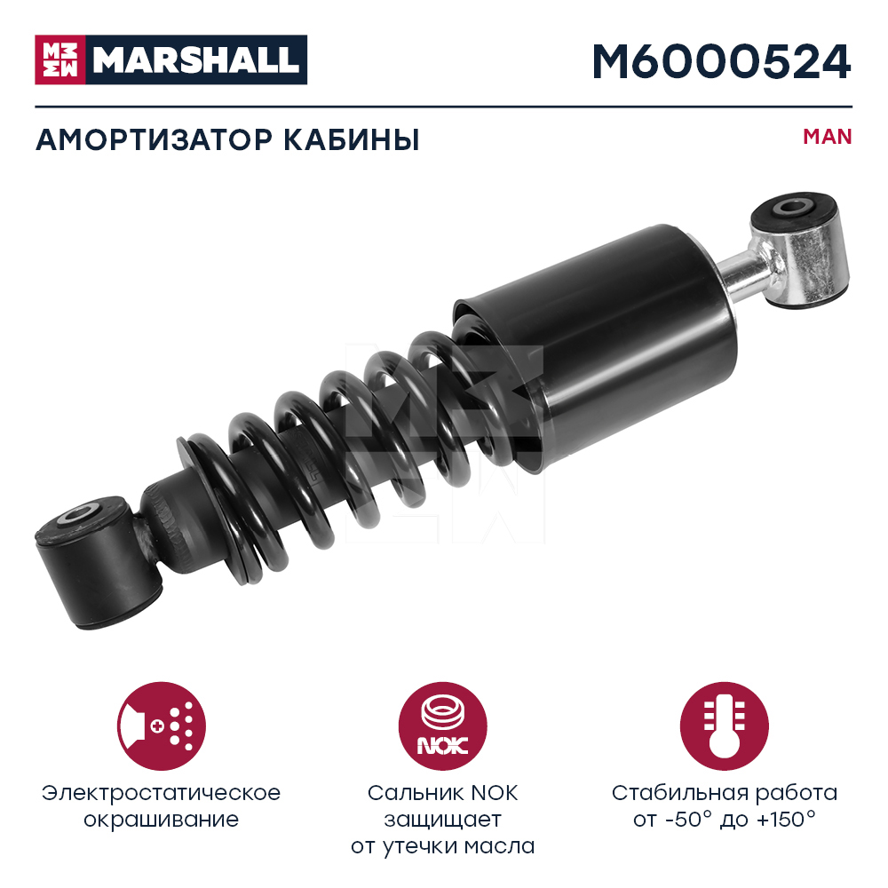 Амортизатор кабины MAN () HCV - Marshall M6000524