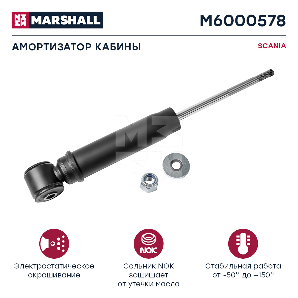 Амортизатор кабины scania () HCV - Marshall M6000578